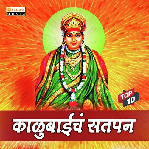 Bhakt Kalubaicha - Mohini Suryavanshi, Omkar Kamble, Omkar Kamble, Sajan Bendre, Ajay Kshirsagar, Yogesh Kamble, Aadina