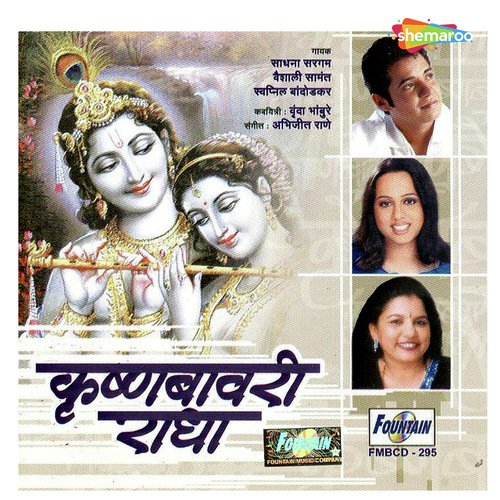 Sahke Ga Manderi - Abhijeet Rane