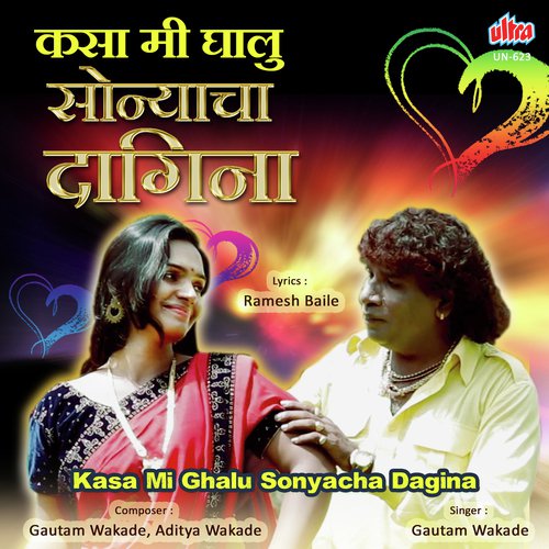 Kasa Mi Ghalu Tula Sonyacha Dagina - Gautam Wakade, Aditya Wakade