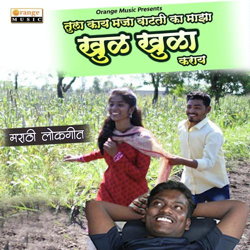 Khul Khula - Umesh Gawali