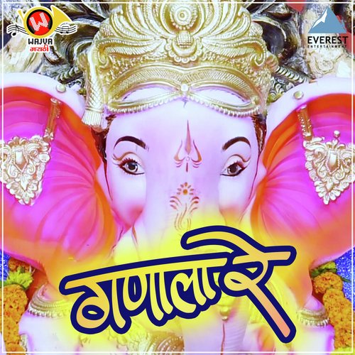 Ganala Ganala Re - Saurabh Shirodkar