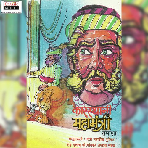 Karasthani Mahamantri   Part 1 - Datta Mahadik Punekar, Gulab Borgaonkar Tamasha Mandal
