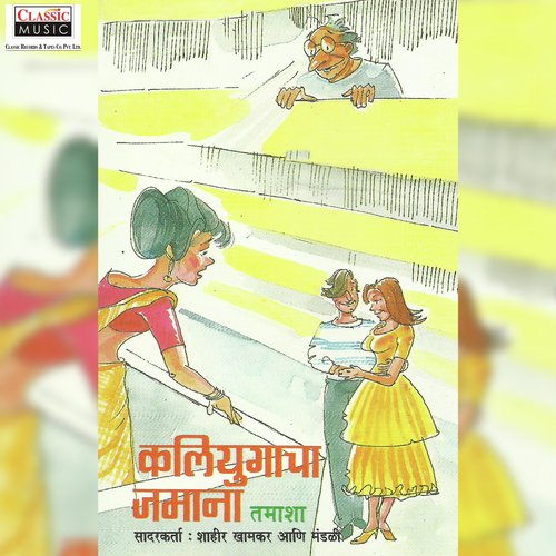 Kaliyugacha Jamana   Part 2 - Datta Thule
