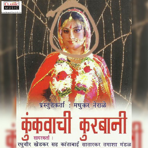 Kunkvachi Kurbani   Part 2 - Raghuveer Khedkar, Kantabai Satarkar Tamasha Mandal