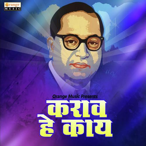 Karava He Kay - Sharad Jadhav