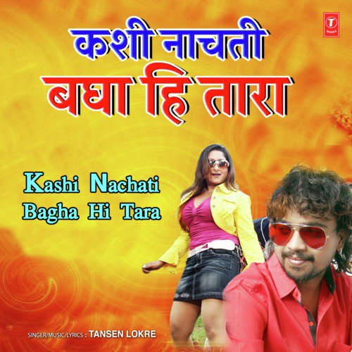 Kashi Nachati Bagha Hi Tara - Tansen Lokre