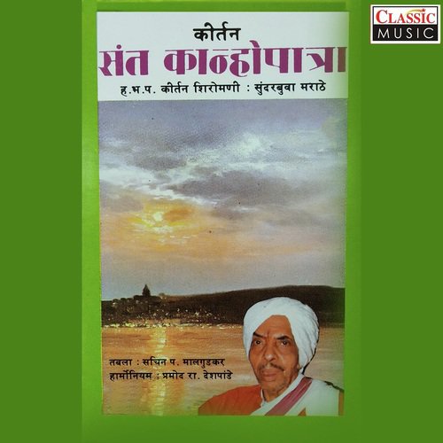 Kirtan   Sant Kanhopatra Part 2 - Sundarbua Marathe