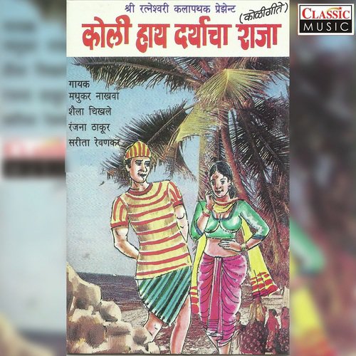 Tujhya Navsala - Various Artists