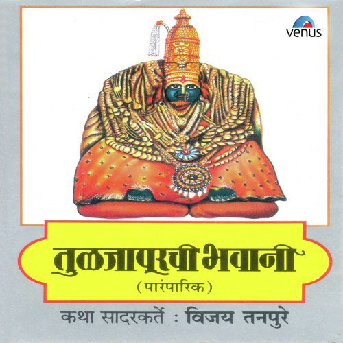 Kuldaivat Maharashtrala Ji   Tuljapuratil Nagzari Tirthachi Katha - Vijay Tanpure