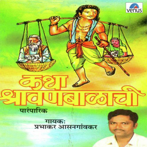 Ladka Mulaga Ha Shravanbaal - Kashi Yatra - Prabhakar Aasangaokar