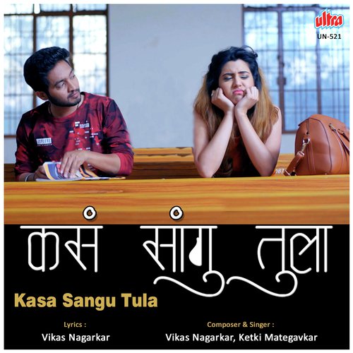 Kasa Sangu Tula He Prem Kase - Vikas Nagarkar