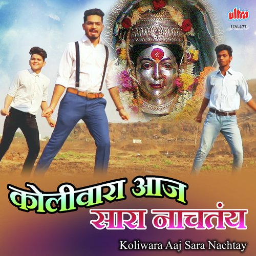 Koliwara Aaj Sara Nachtay Ga - Raj Irmali