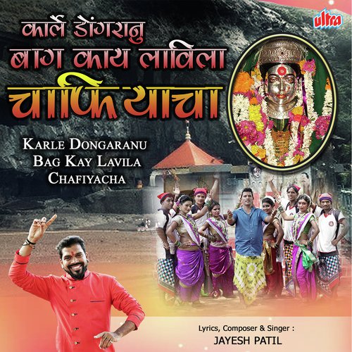 Karle Dongranu Baug Kay Lavila Chafiyacha - Jayesh Patil