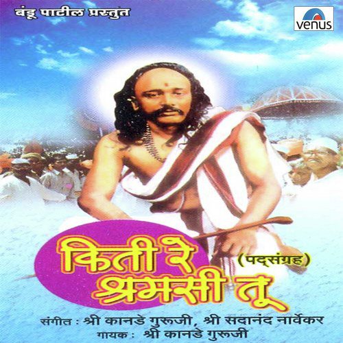 Premamurte Dhanya Mi Jhalo - Shri. Kanade Guruji