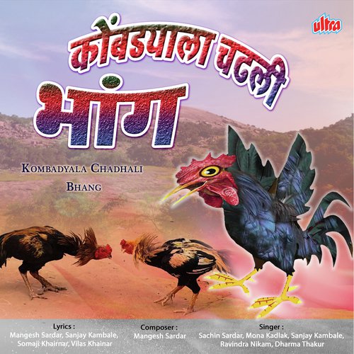Bayko Majhi Pahilya Khepes - Mangesh Sardar