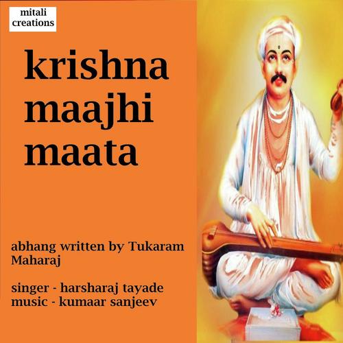 Krishna Maajhi Maata - Harsharaj Tayade