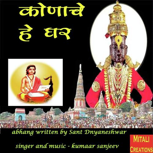 Konache He Ghar - Kumaar Sanjeev