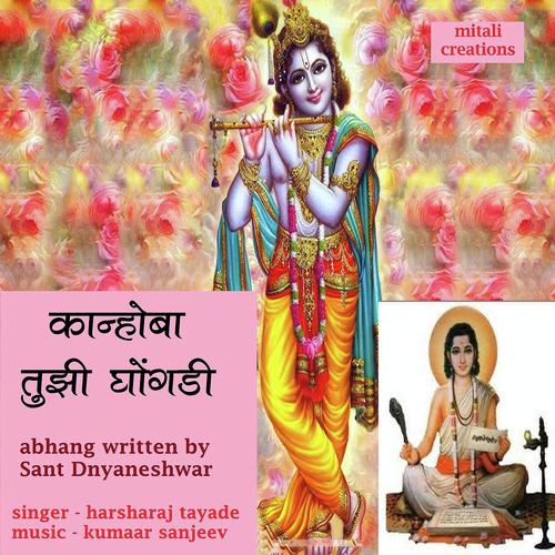 Kaanhoba Tujhi Ghongadi - Harsharaj Tayade