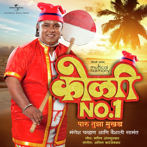 Koli No. 1 - Paru Tuza Mukhada - Mangesh Chavan, Vaishali Samant