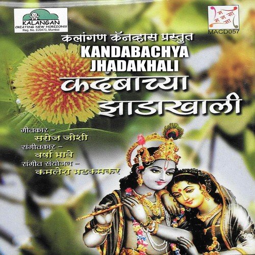 Sakhe Tujhya Majhya - Various Artists