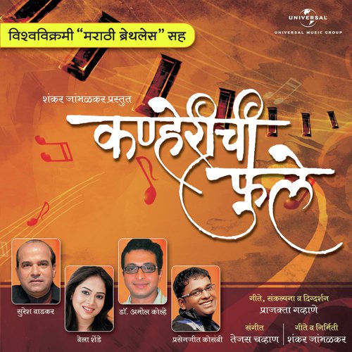 Majhya Manatala Gaon (Album Version) - Various Artists