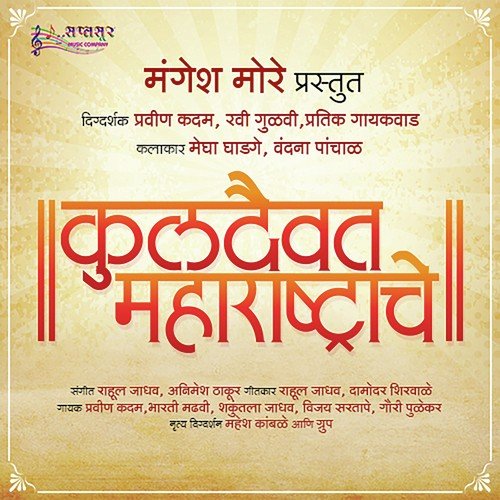 Tuljapur Nivasini - Rahul Jadhav