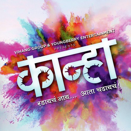 Maar Kick Re Govinda - Avadhoot Gupte