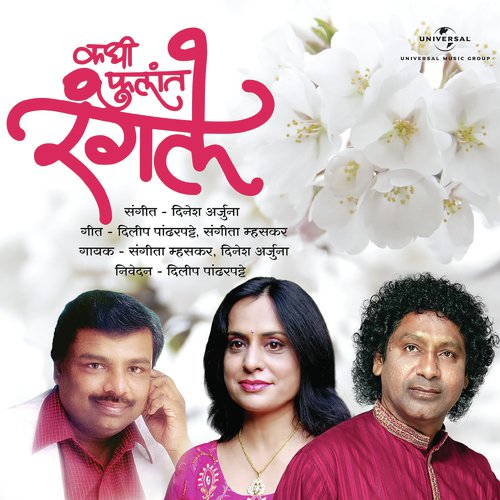 Karu Bharavasa - Sangita Mhaskar, Dinesh Arjuna, Dilip Pandharpatte