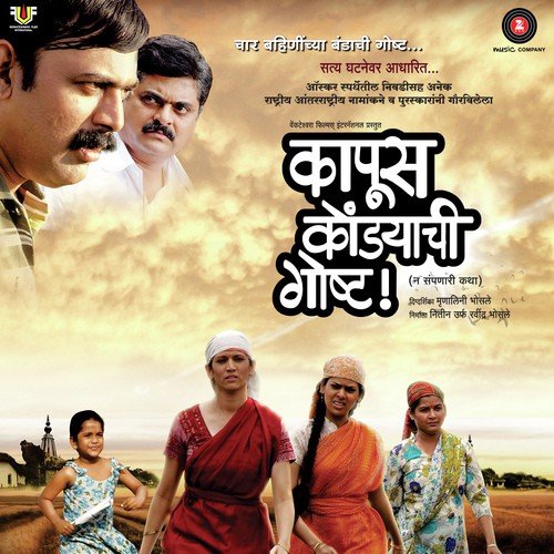 Goshta Kapuskondyaachi - Shailesh Dani