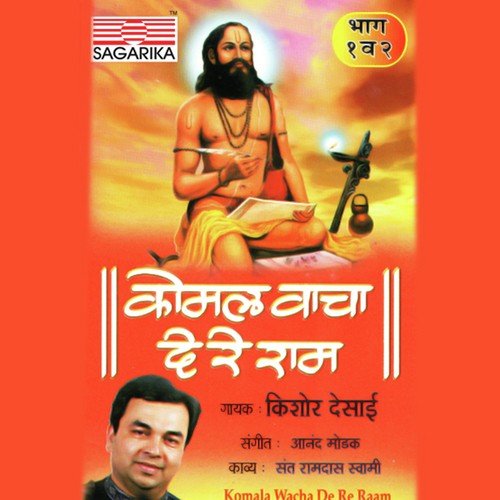Dhanya Dhanya Ha Nardeh - Kishore Desai