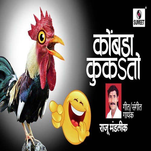 Kombada Kukato - Raju Mandlik