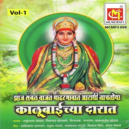 Amba Deve - 