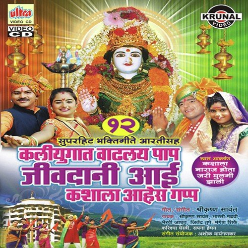 Jivadani Tuji Murti Dole Bharuni Pahu De - Mangesh Shirke, Shrikrishna Sawant, Bhairavi Jadhav