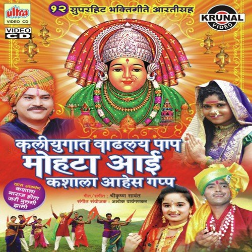 Mohata Devi Tuji Murti Dole Bharuni Pahu De - Mangesh Shirke, Shrikrishna Sawant, Bhairavi Jadhav