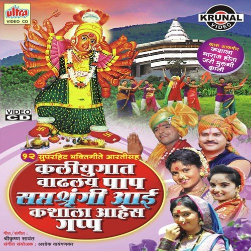 Majhya Saptshrungicha Jagat Gajatoy Nara - Mangesh Shirke, Shrikrishna Sawant, Bhairavi Jadhav