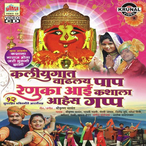Renukaaicha Jagat Gajatoy Nara - Mangesh Shirke, Shrikrishna Sawant, Bhairavi Jadhav