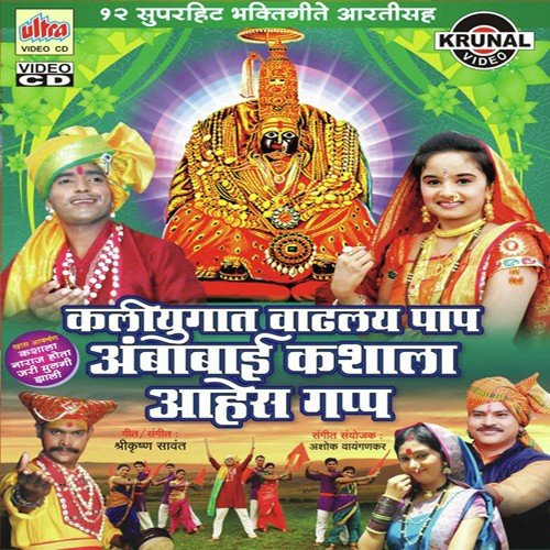 Fad Fad Zenda Fadakto Aaicha Shikharavar - Mangesh Shirke, Shrikrishna Sawant, Bharti Madhavi