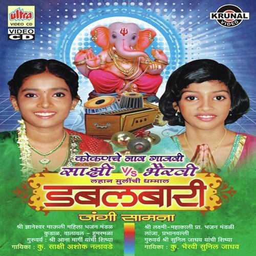 Shlok - Mana Sajjana Bhakti - Bhairavi Jadhav, Sakshi Nalavade