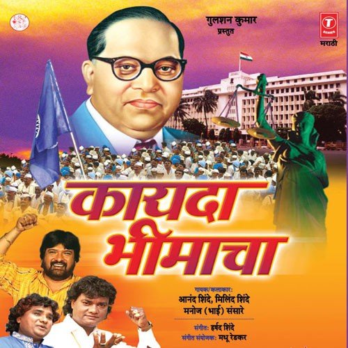 Mahagyanachya Mahamaanwala - Anand Shinde