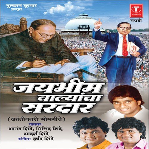 Uddharile Jyane Aamhala - Anand Shinde