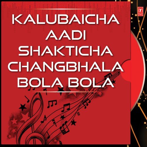 Kelam Laakhyasurala Thaar - Anand Shinde