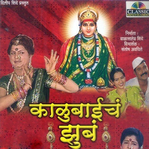 Ghat Tujha Bharla Mai - Various Artists