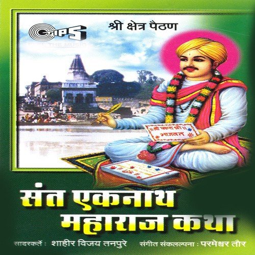 Katha Shri Kanifnathachi   Part 1 - Saahir Vijay Tanpure