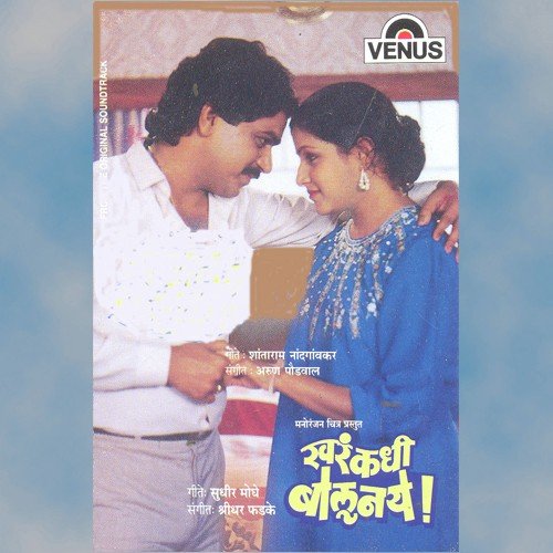 Vad Javu Kunala Sharan - Shridhar Phadke