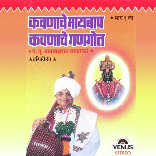 Jai Jai Ram Krishan Hari - Pa.Pu. Baba Maharaj Satarkar