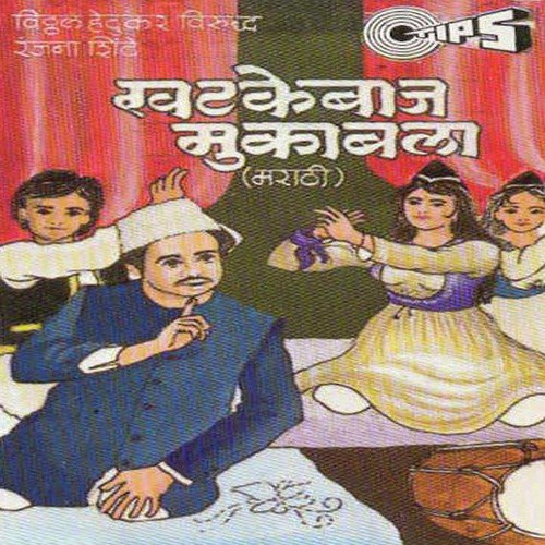 Kasha Kadela Ya Vediya Baila - Prahlad Shinde