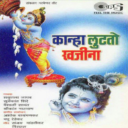 Bolavalay Tujala Nandachya Shyama - Various Artists