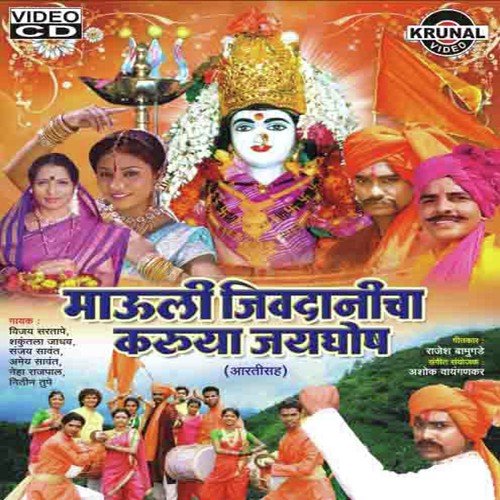 Devi Ga Devi Jivdani Aai - Various Artists