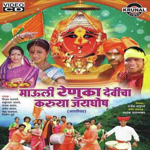 Devi Ga Devi Renuka Aai - Various Artists