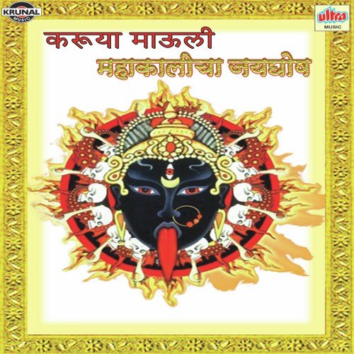 Devi Ga Devi Mahakali - Various Artists